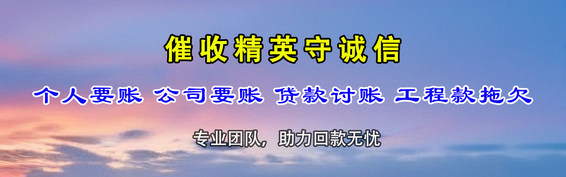 屏南要债公司